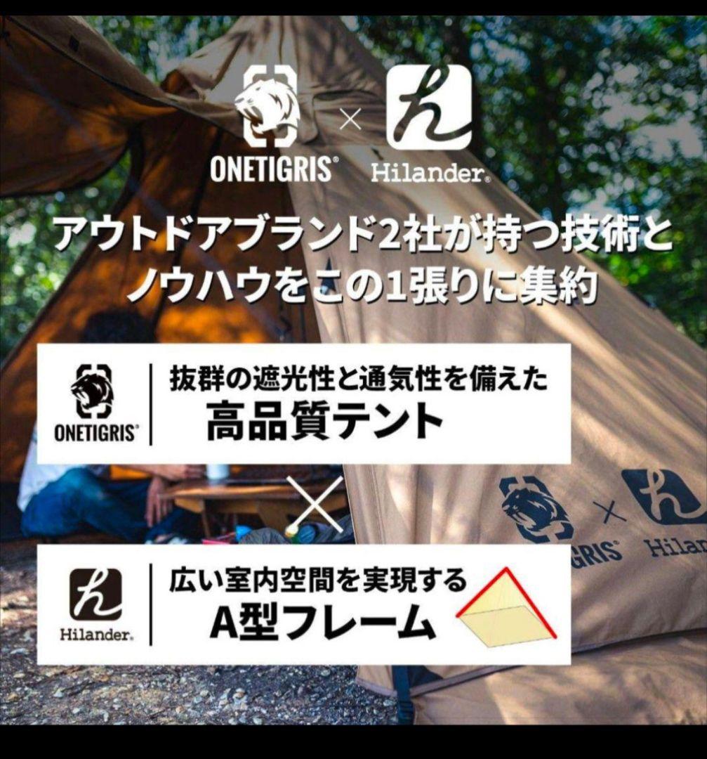 【美品】OneTigris×Hilander A型 TC Northgaze