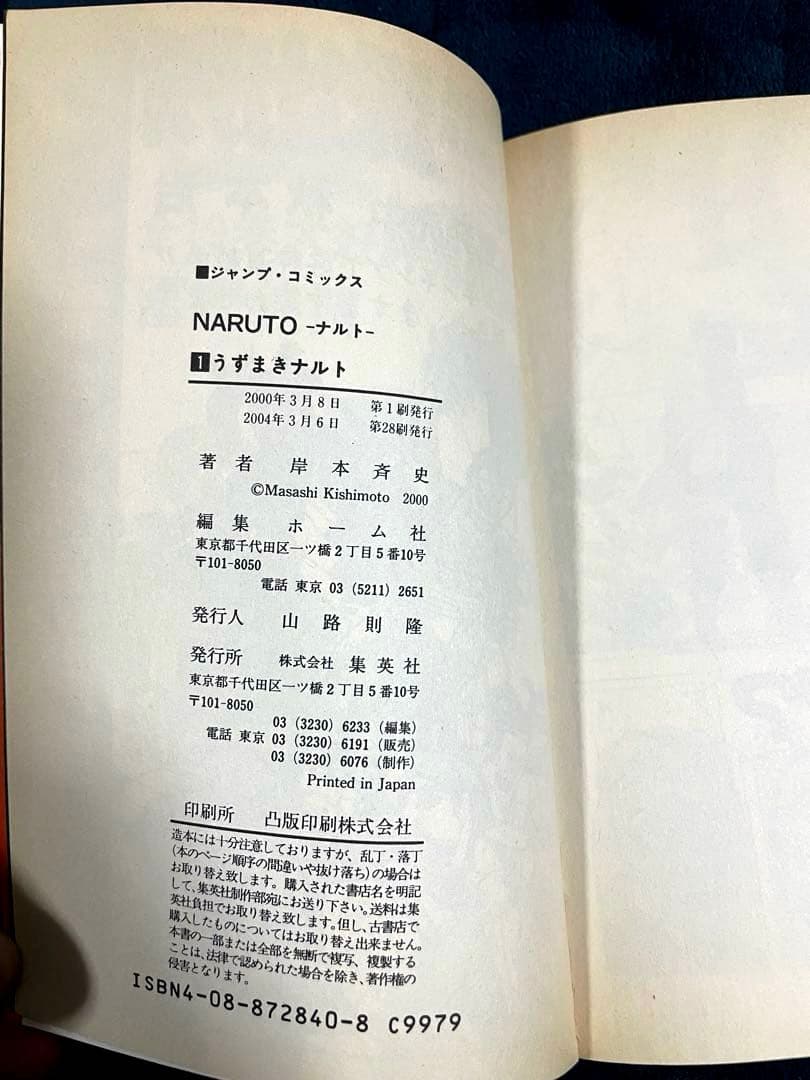 NARUTO 全72巻セット　初版帯付き（2-72巻）