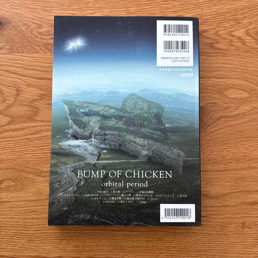 BUMP OF CHICKEN バンドスコア orbital period 譜面