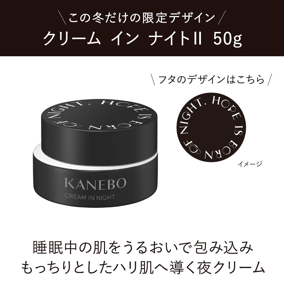 残り1点☆新品 カネボウ クリーム イン ナイトⅡ キット リミテッド