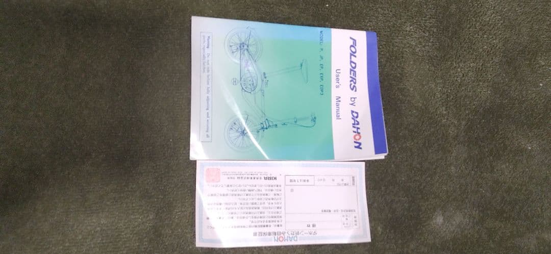 DAHON折りたたみ自転車