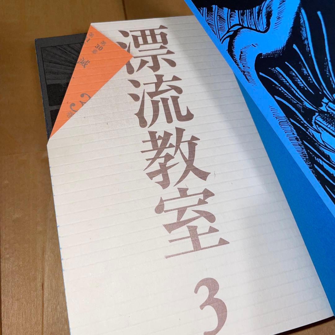 漂流教室　1から3 PERFECTION! 版　楳図かずお
