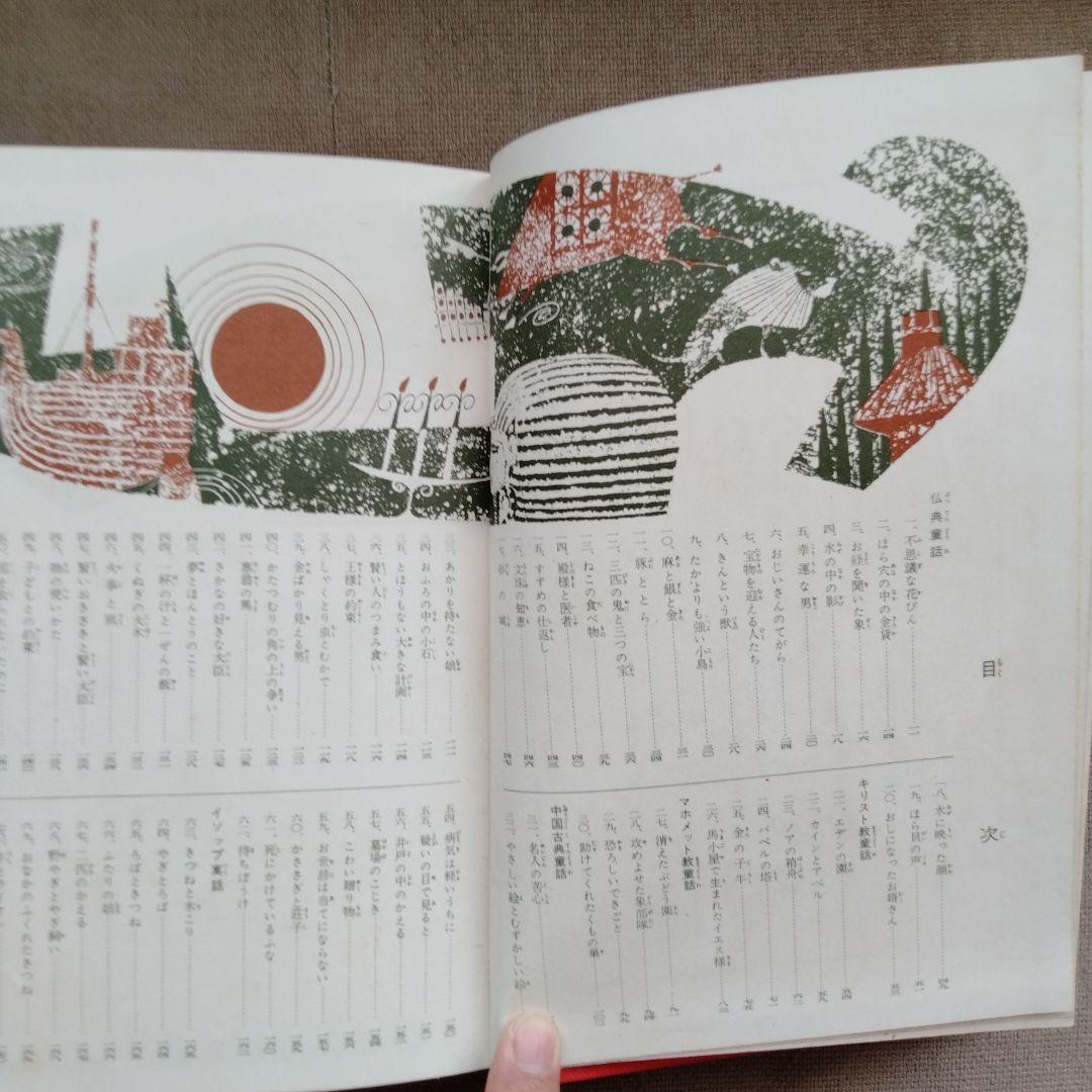 古書　お話宝玉選 初版