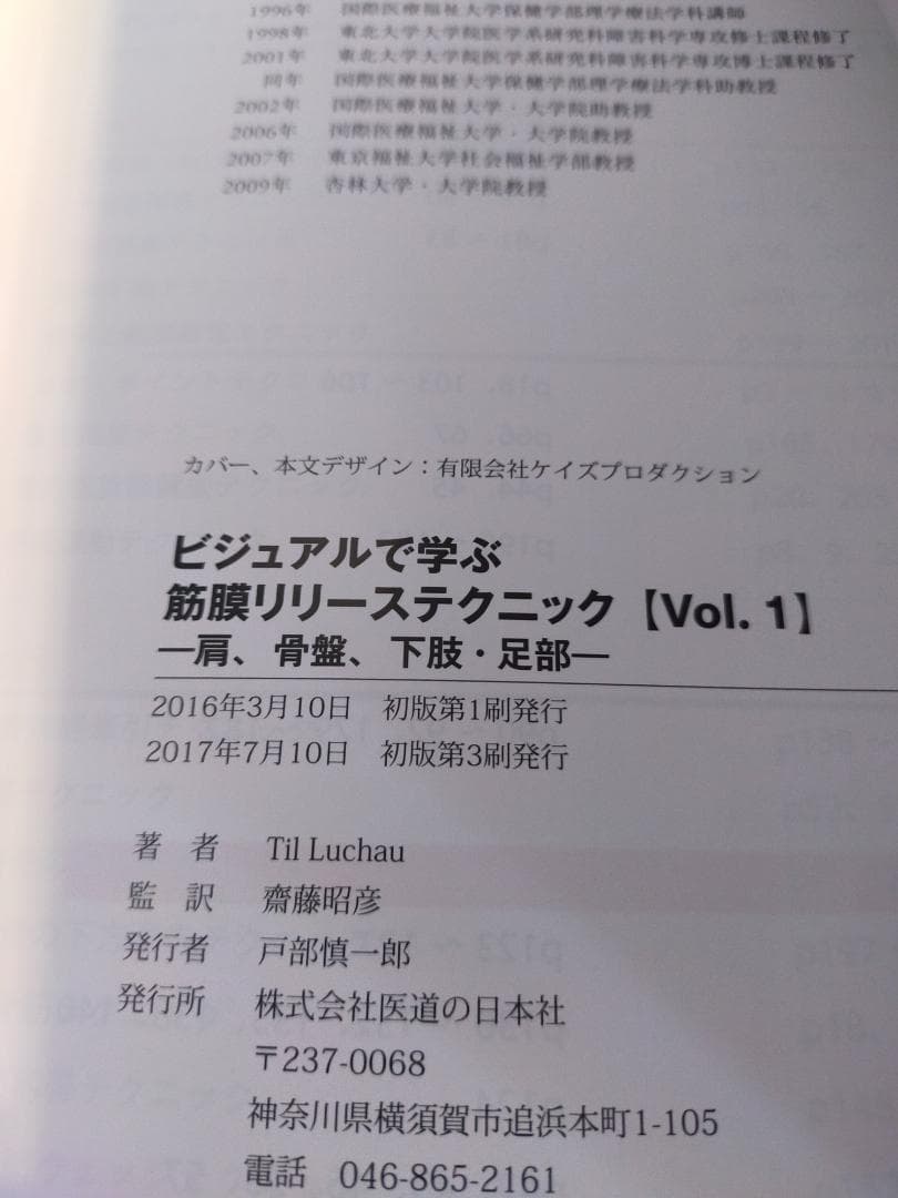 美品　ビジュアルで学ぶ 筋膜リリーステクニックVol.1+Vol.2　二冊