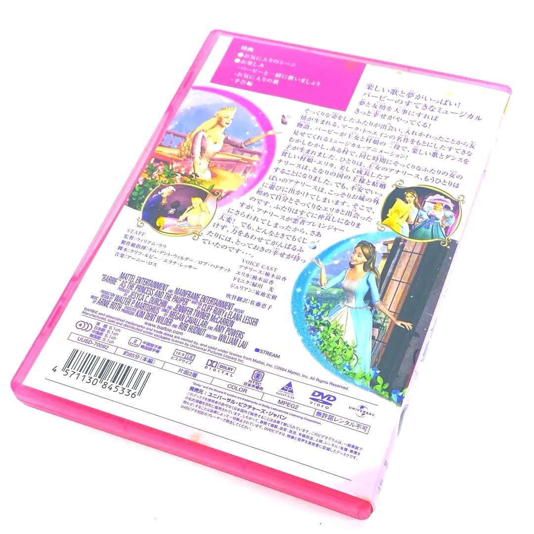 【廃盤】バービーの王女と村娘 日本語吹替版 [DVD]