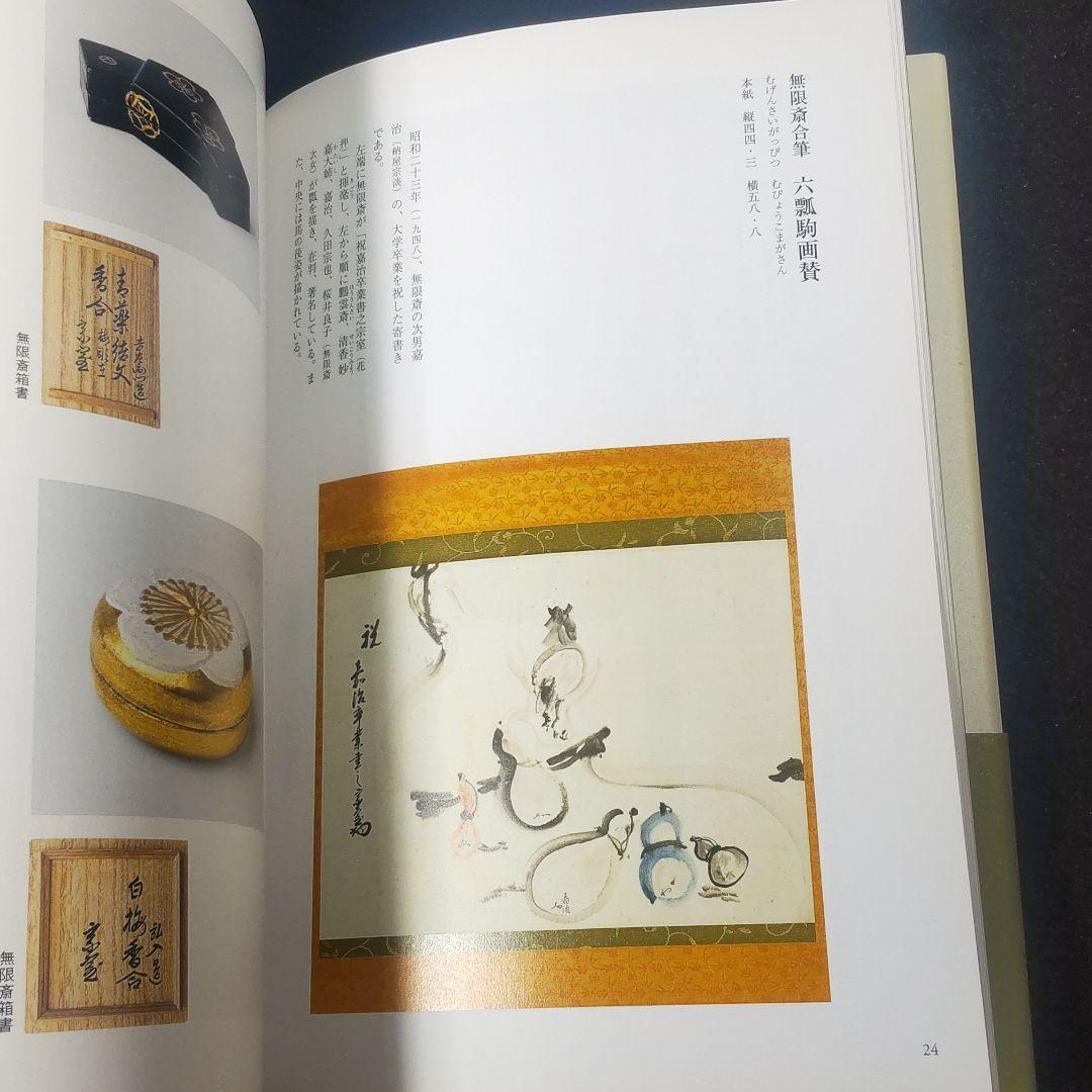 ☘️【匿名配送・送料無料】　8冊セット　裏千家今日庵歴代 千 宗室