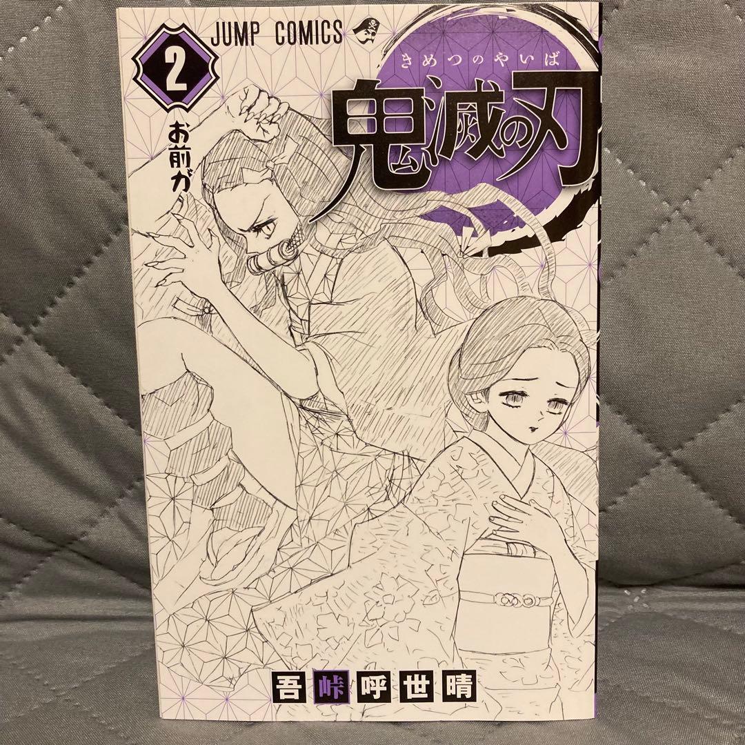 【初版セット】鬼滅の刃 1巻 2巻 3巻 吾峠呼世晴 週刊少年ジャンプ