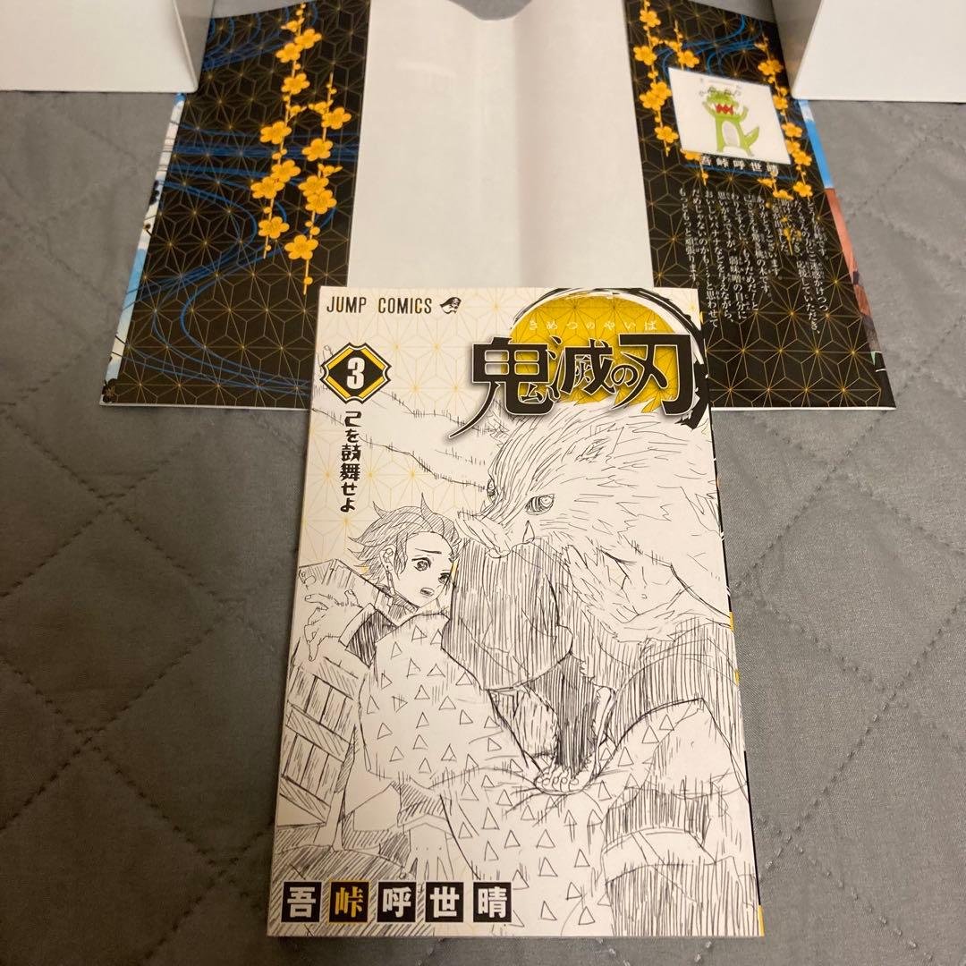 【初版セット】鬼滅の刃 1巻 2巻 3巻 吾峠呼世晴 週刊少年ジャンプ