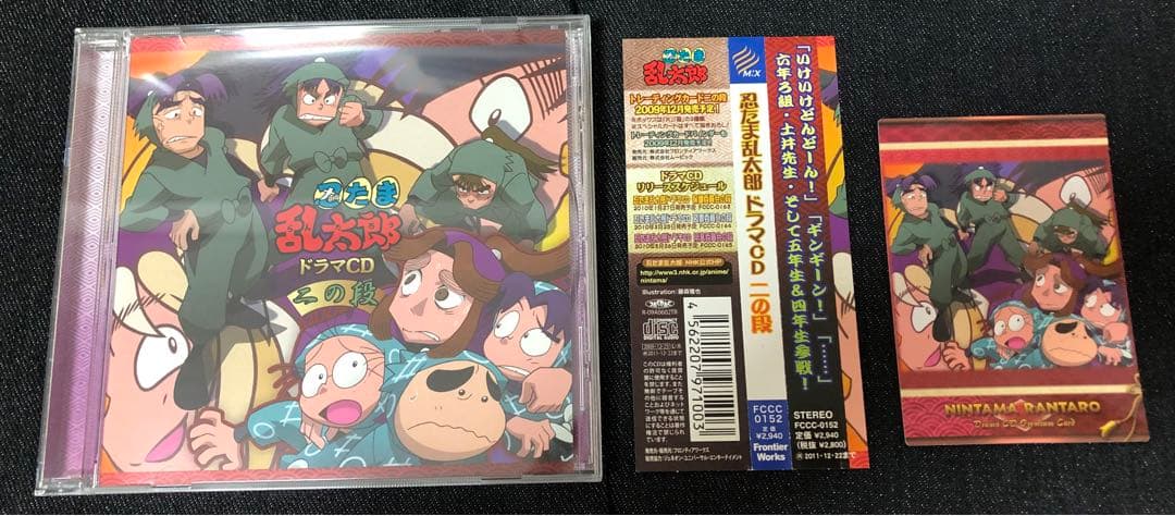 忍たま乱太郎 ドラマCD 二の段
