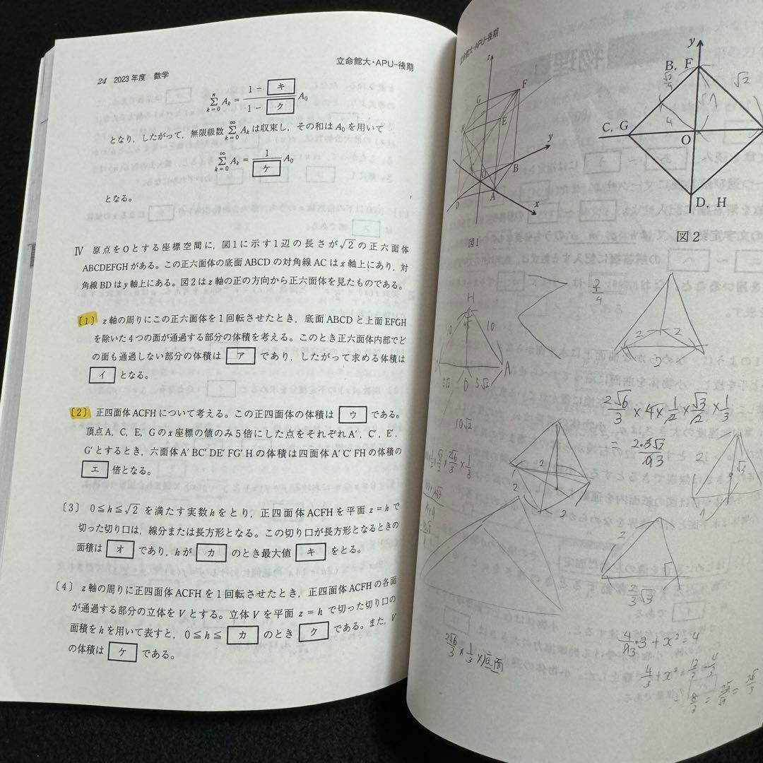 立命館大学　後期日程　赤本　後期分割方式　2016年～2024年 9年分