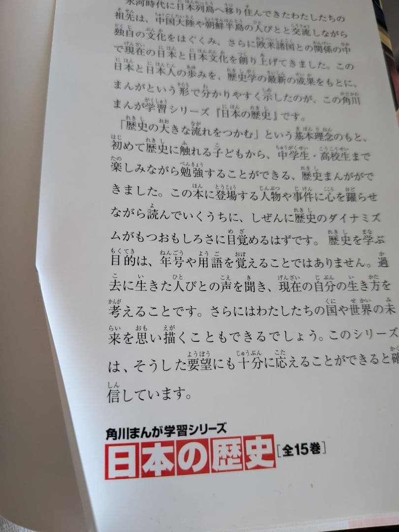 角川まんが学習シリーズ　日本の歴史　15巻セット