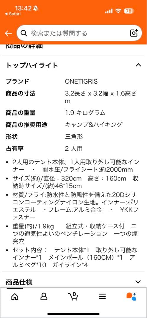ワンティグリス　ブラックオルカ