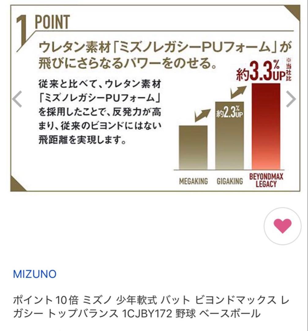 ビヨンドマックスレガシー 78cm(少年軟式)
