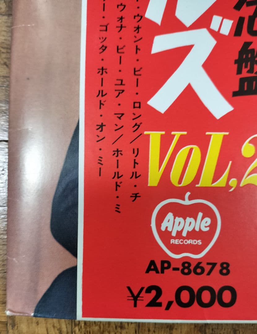ビートルズ / ステレオ！これがビートルズ VOL.2 美品 見開き 帯あり