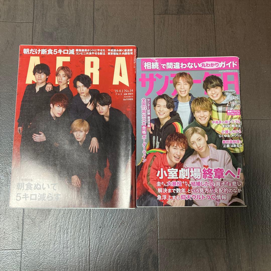 SixTONES掲載の雑誌45冊+切り抜き80ページ以上