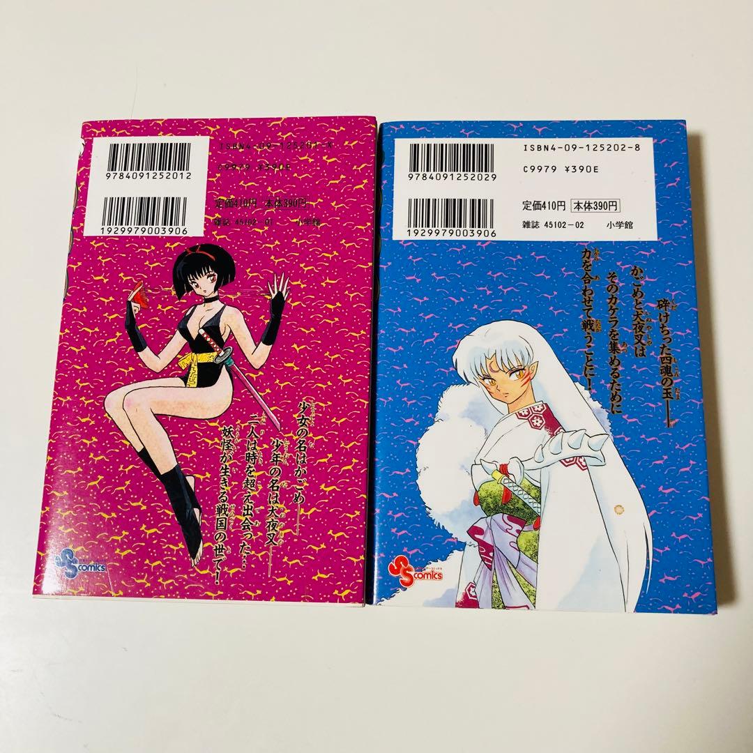 極美品✳️初版本『犬夜叉 1巻 2巻』高橋留美子 まとめ売り 週刊少年サンデー
