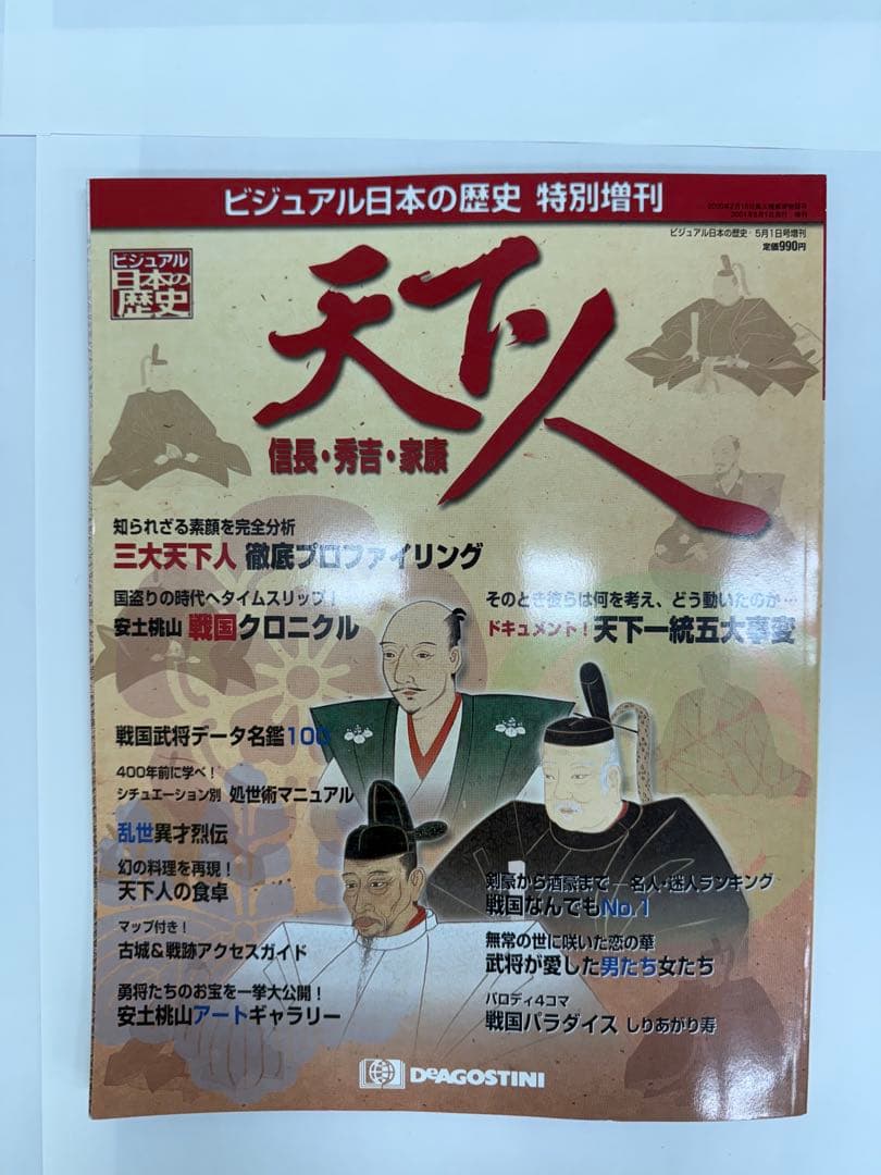 【美品・全巻セット】ビジュアル 日本の歴史 1〜140巻 学習まんが 特別増刊付