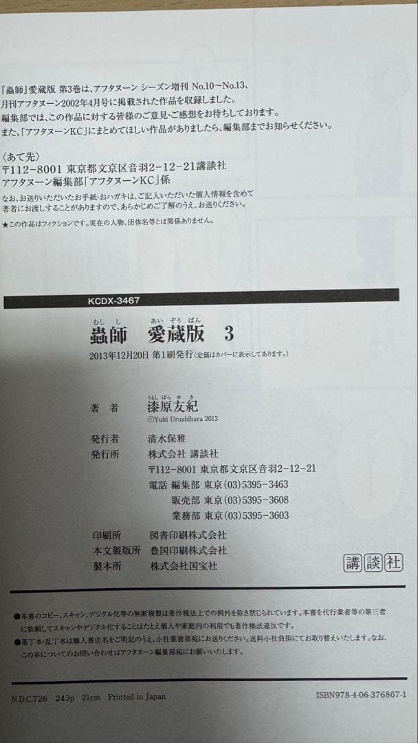 蟲師　愛蔵版　初版　1〜10巻セット