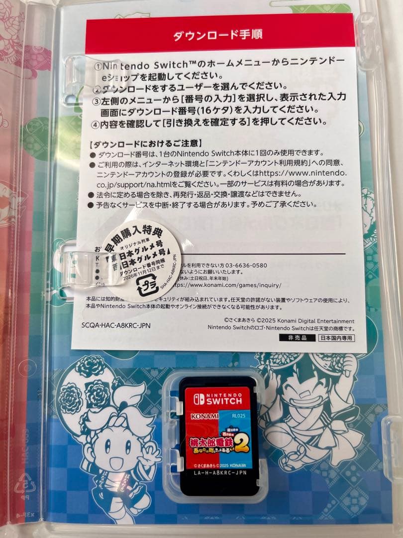 Switch 桃太郎電鉄2 桃鉄2 【早期購入特典未使用】