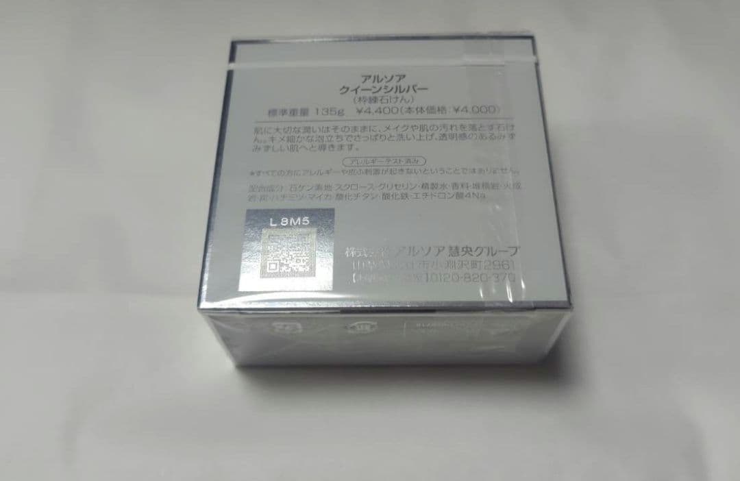 アルソア クイーンシルバー 135g 2個セット おまけ付き