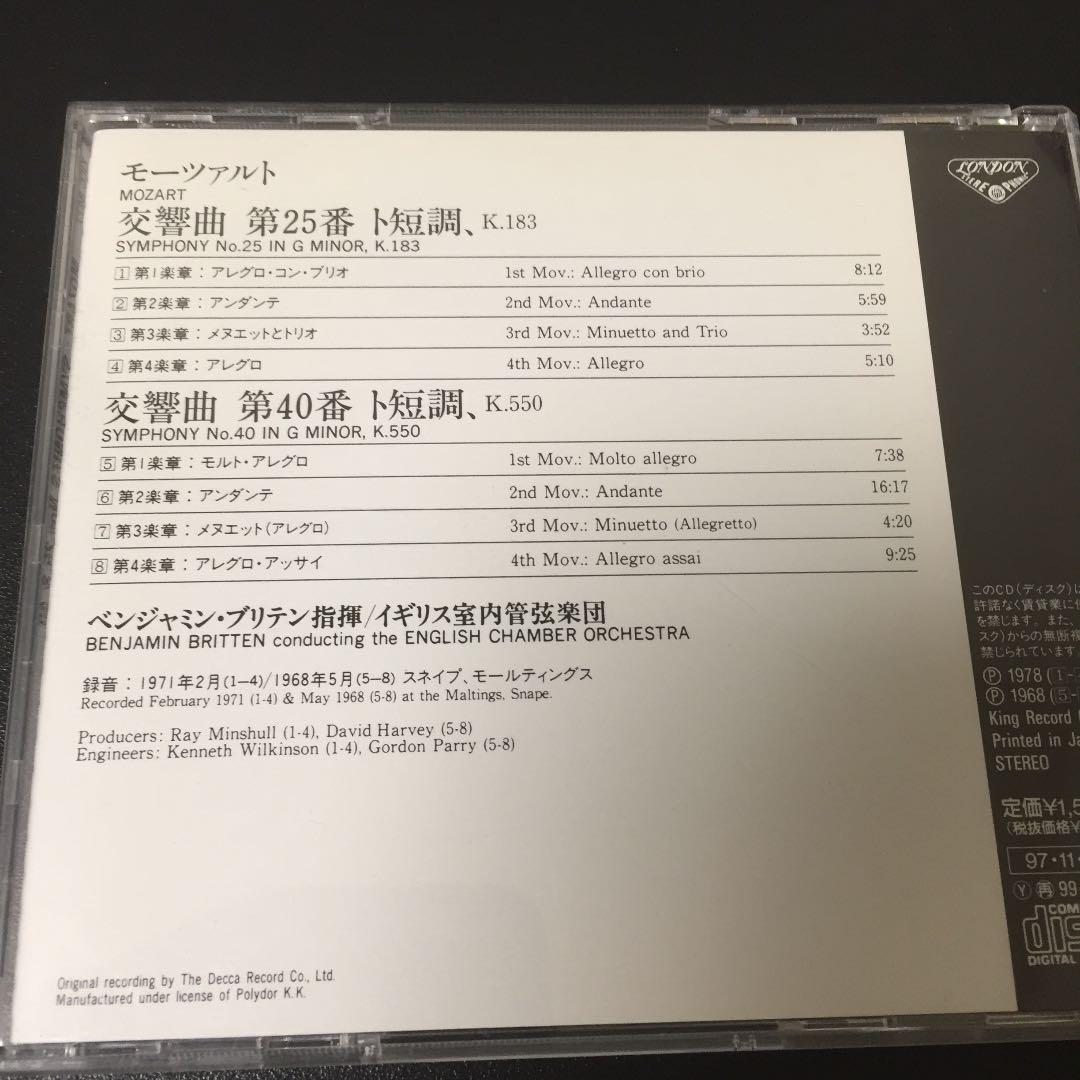 【売約済】ブリテン＆イギリス室内管／モーツァルト：交響曲第25番＆第40番