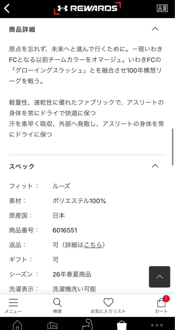 【全色・全サイズ有】いわきFC 2026年モデル ユニフォーム アンダーアーマー