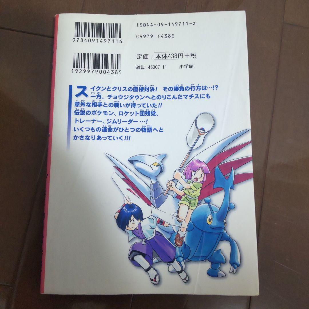 ポケットモンスターSPECIAL1巻〜55巻