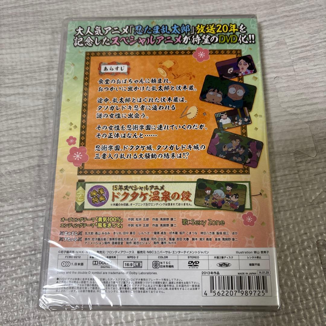 忍たま乱太郎 20周年スペシャル 初回限定版 DVD 未開封
