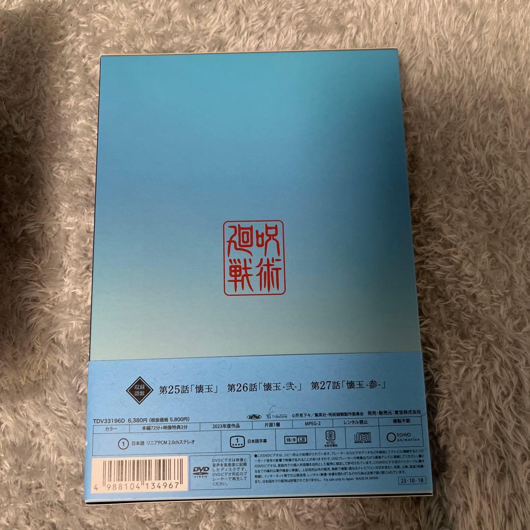 呪術廻戦　DVD BOX 五条悟　夏油傑