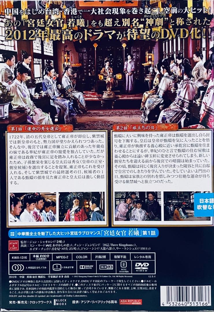 宮廷の諍い女　【全37巻】　レンタル版DVD 全巻セット　アジアドラマ