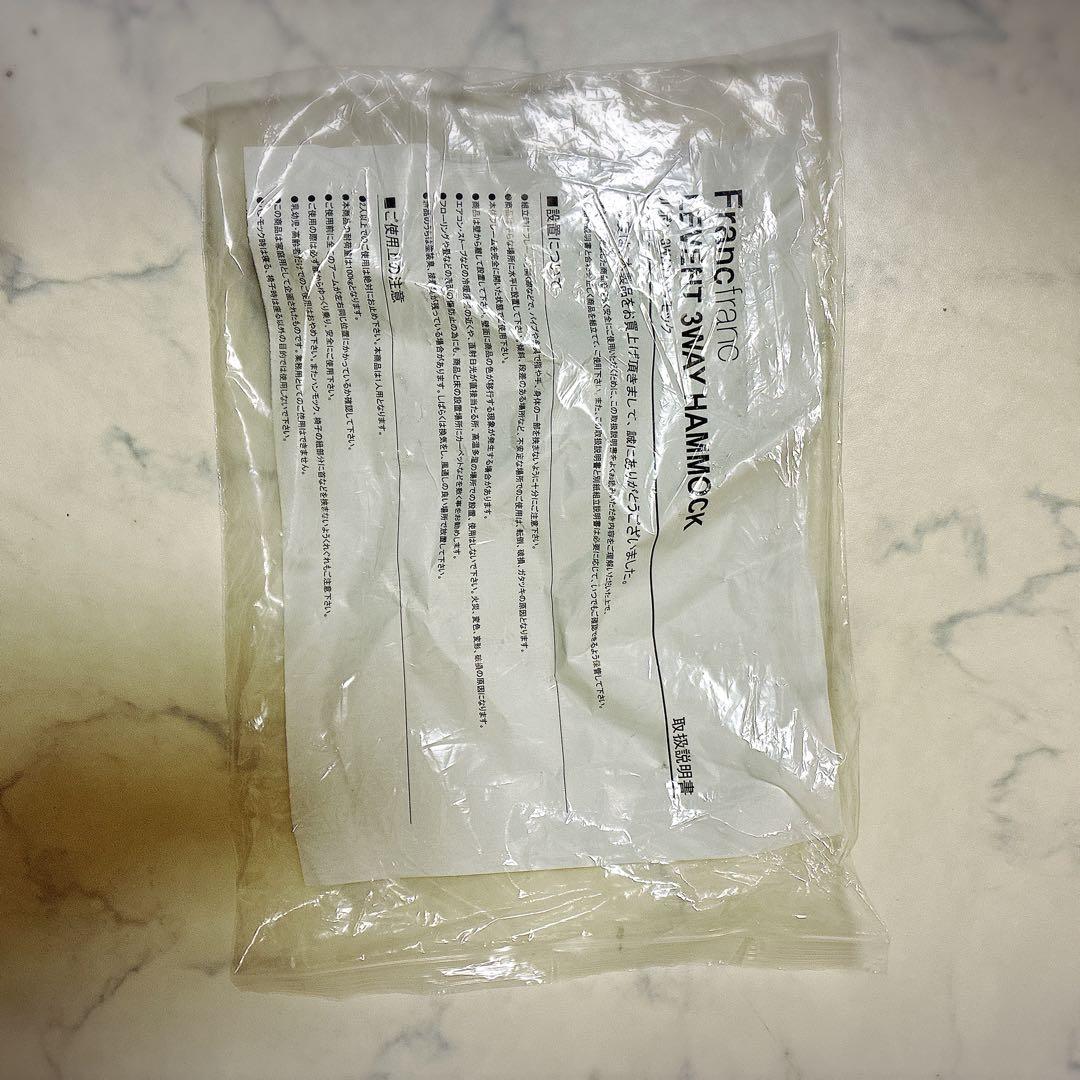 【美品　使用回数2回】フランフラン 3WAYハンモック　ベージュ×ホワイト