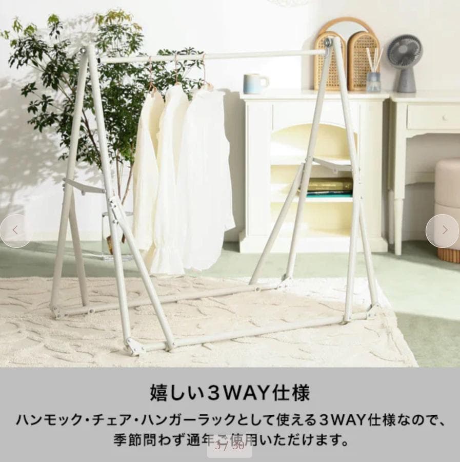 【美品　使用回数2回】フランフラン 3WAYハンモック　ベージュ×ホワイト