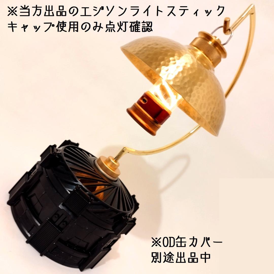 ランプシェード　槌目　真鍮製　　LUMINA5000　ジグ　38灯