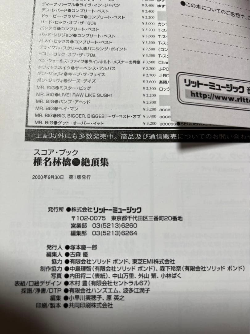 椎名林檎　絶頂集オフィシャル　スコア　新品　直筆コメント