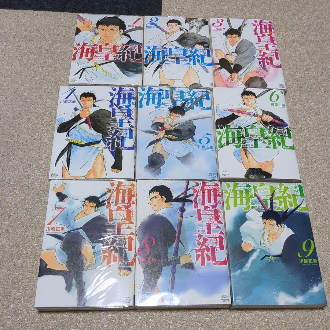 海皇紀