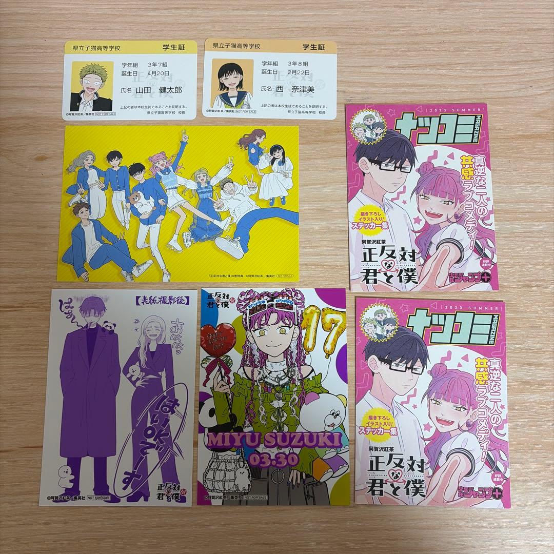正反対な君と僕 全8巻セット　全巻　紙類付き