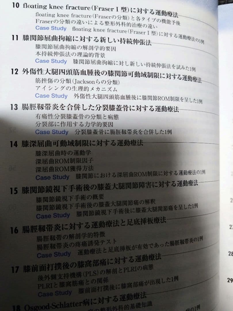 整形外科運動療法ナビゲーション　関節機能解剖学に基づく 下肢体幹　理学療法　PT