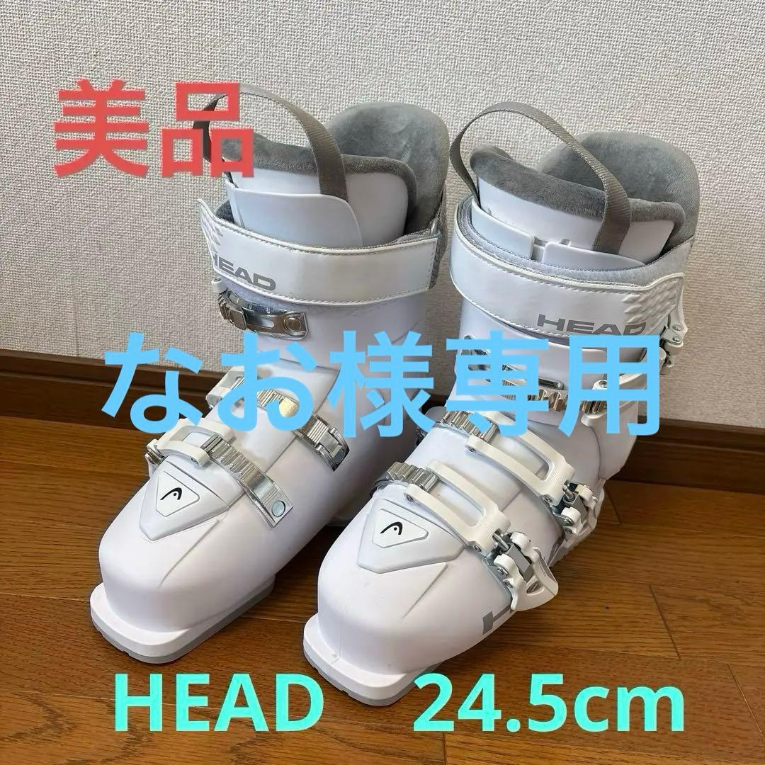 ★なお　HEAD スキーブーツ 24.5cm レディース　美品