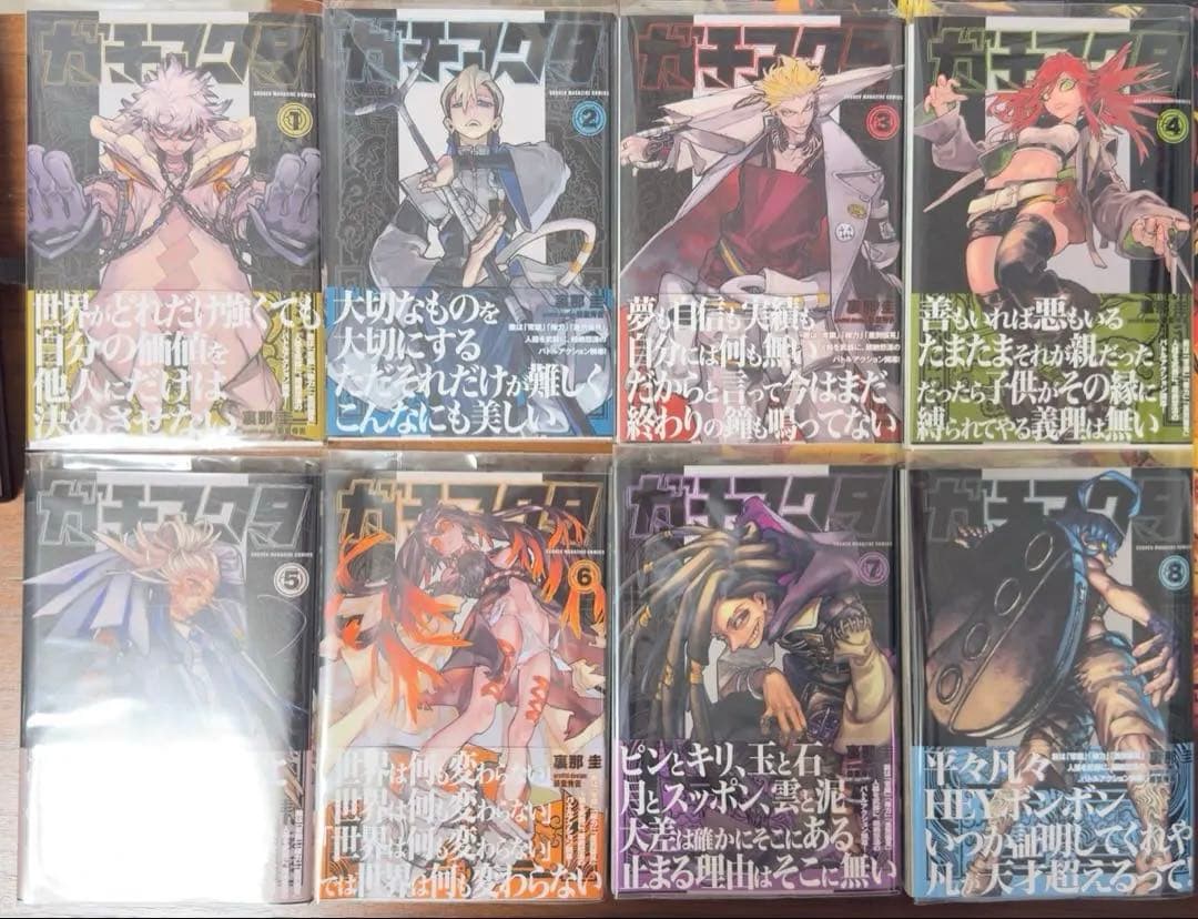 【全巻初版】ガチアクタ 1〜8巻　帯付き 新品