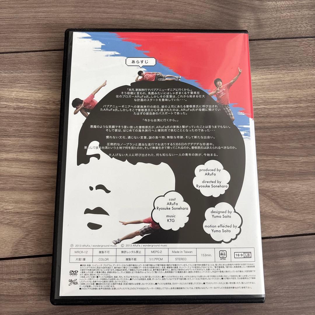 ARuFa世界へ行く 台湾編DVD