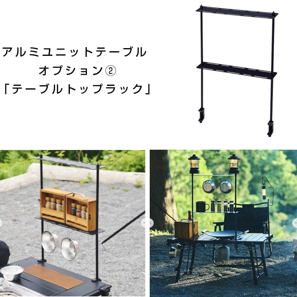 【専用オプション2点付き】アルペンアウトドアーズ アルミユニットテーブル110