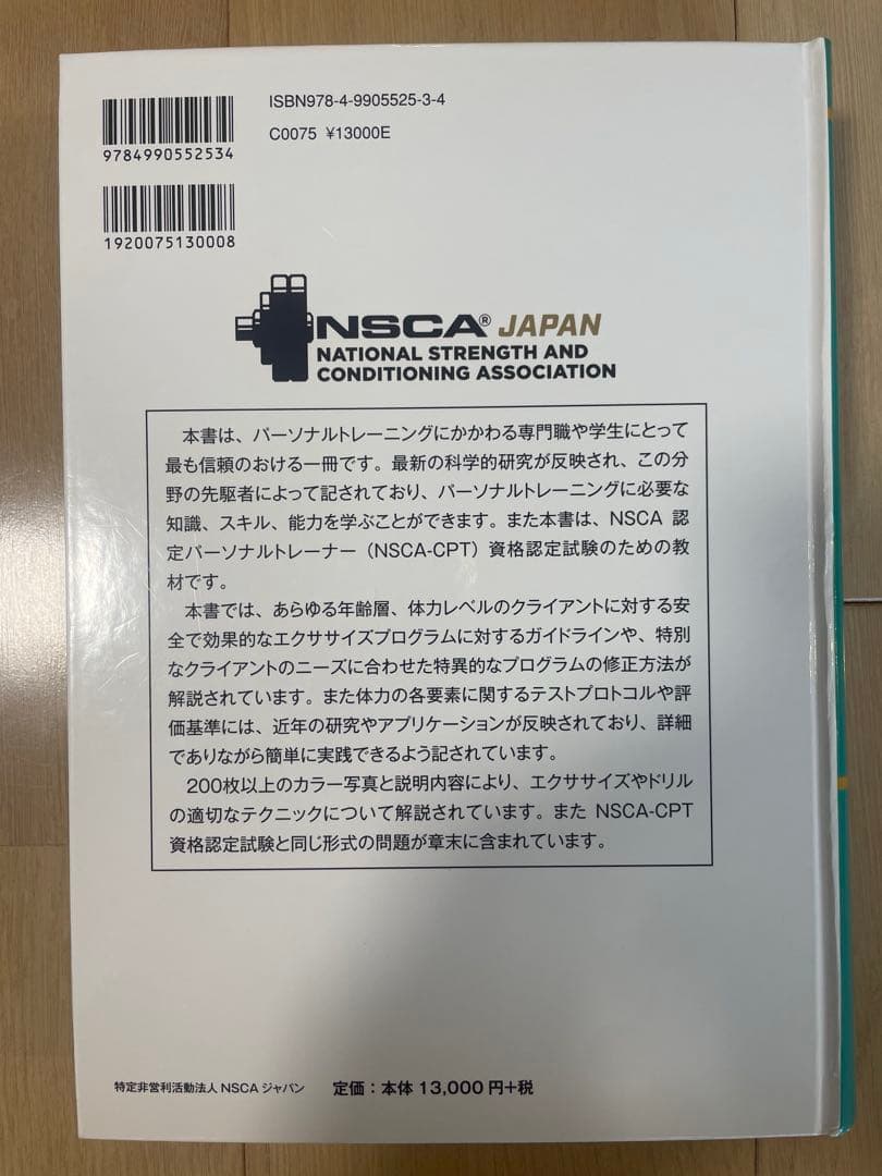 健康・医学 NSCA-CPT