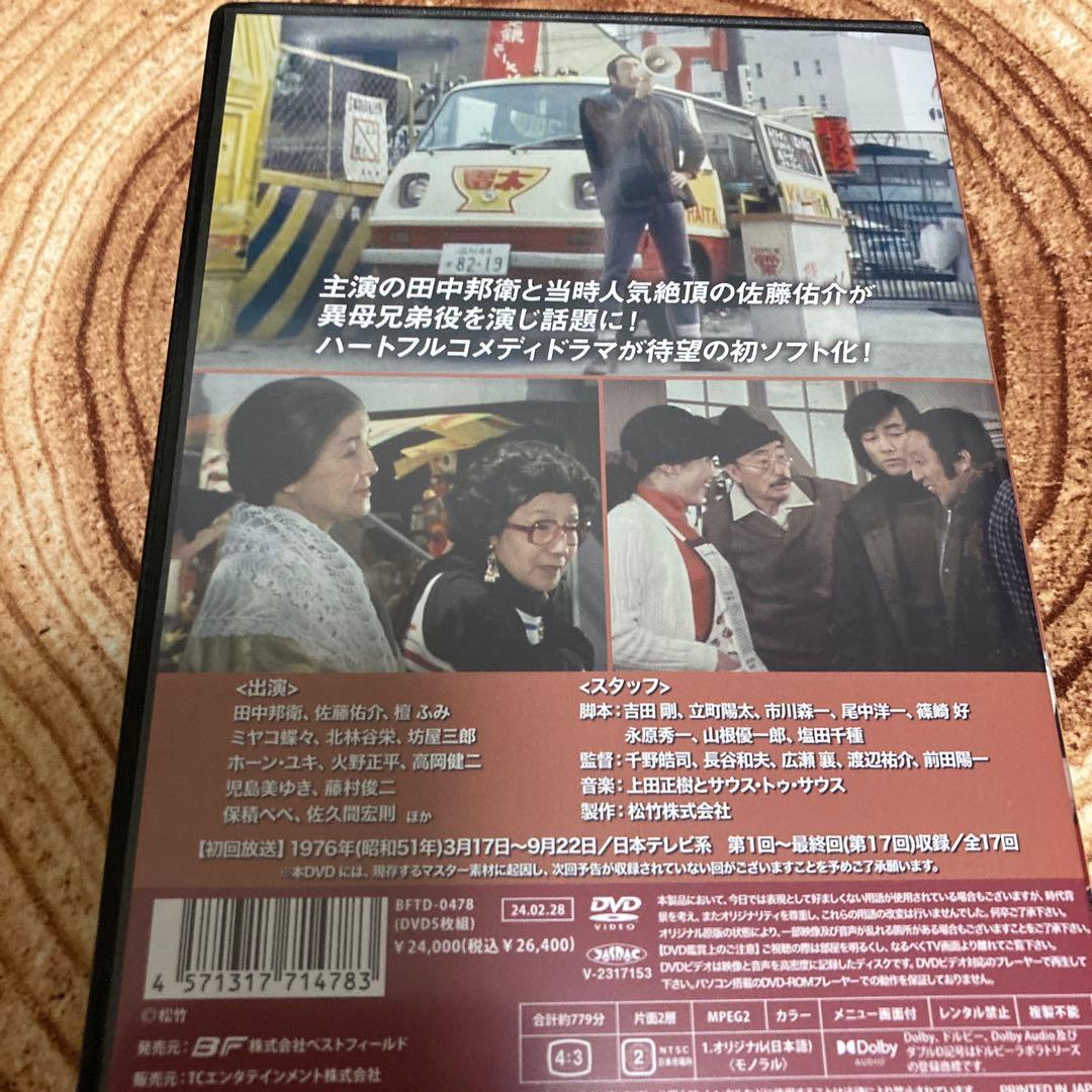 泣かせるあいつ DVD BOX〈5枚組〉田中邦衛