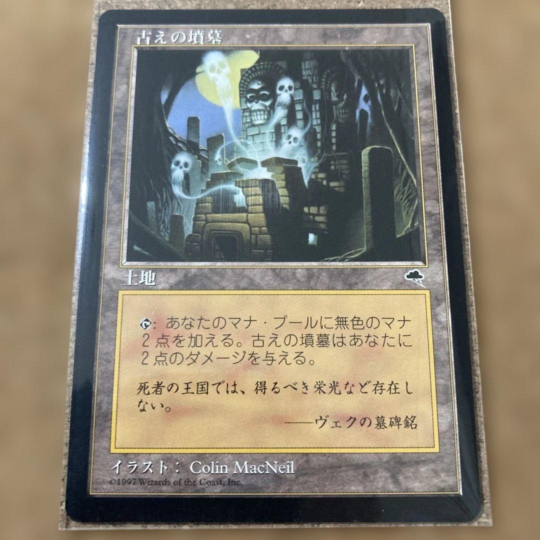 長MTG 古えの墳墓/Ancient Tomb 日本語版　旧枠　2マナ土地