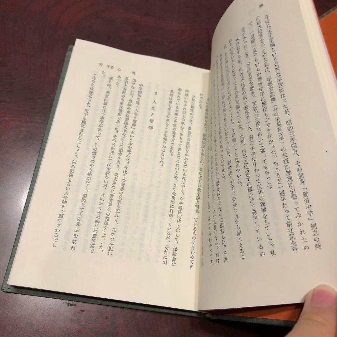 手の妙用 吉田 弘 自然治癒力