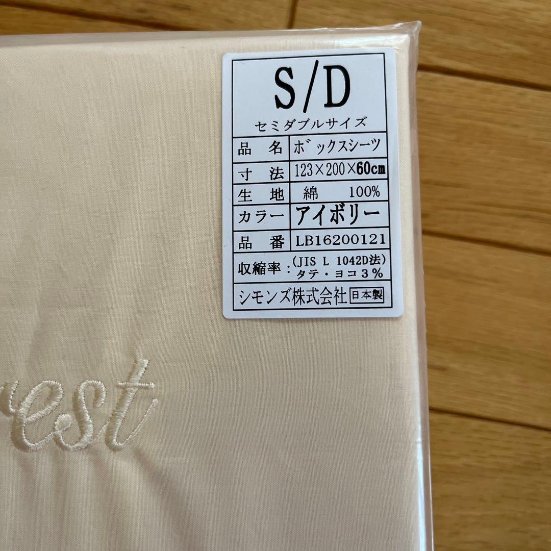 シモンズ　Beautyrest セミダブル ボックスシーツ ベージュ