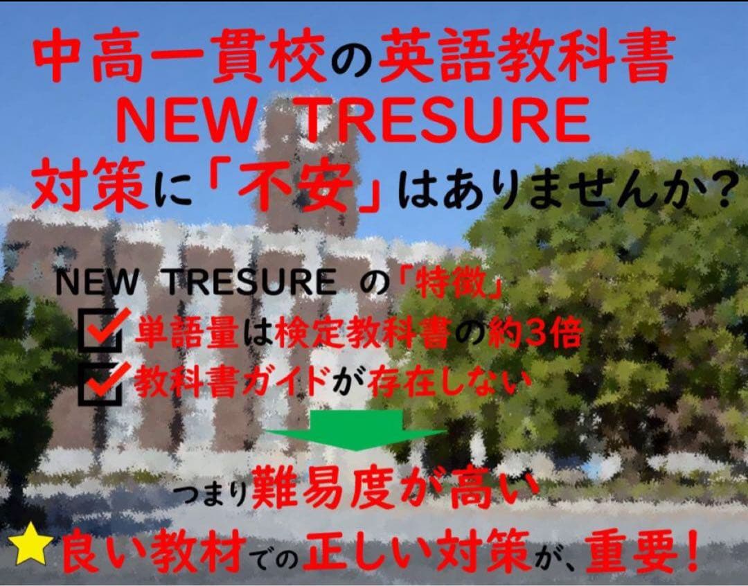 【中３ 学習セット】ニュートレジャー　①全部セット&②単語熟語暗記カードセット