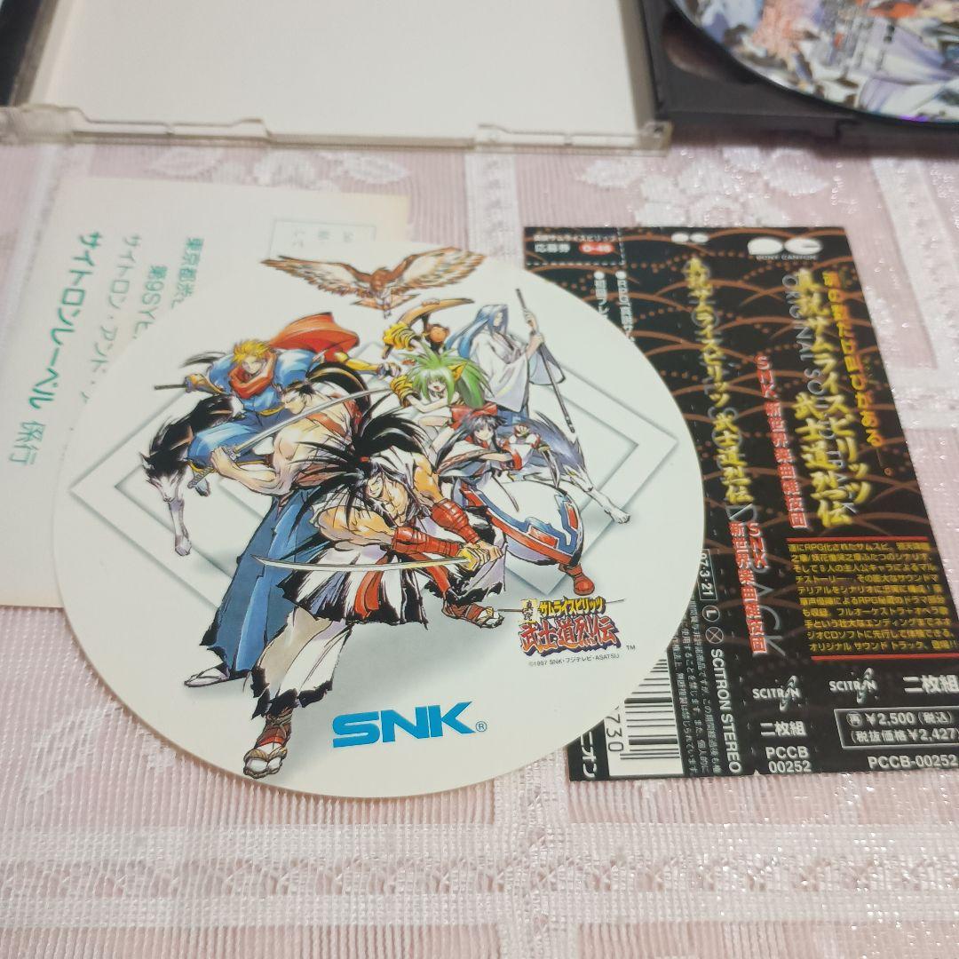 「真説サムライスピリッツ武士道烈伝」