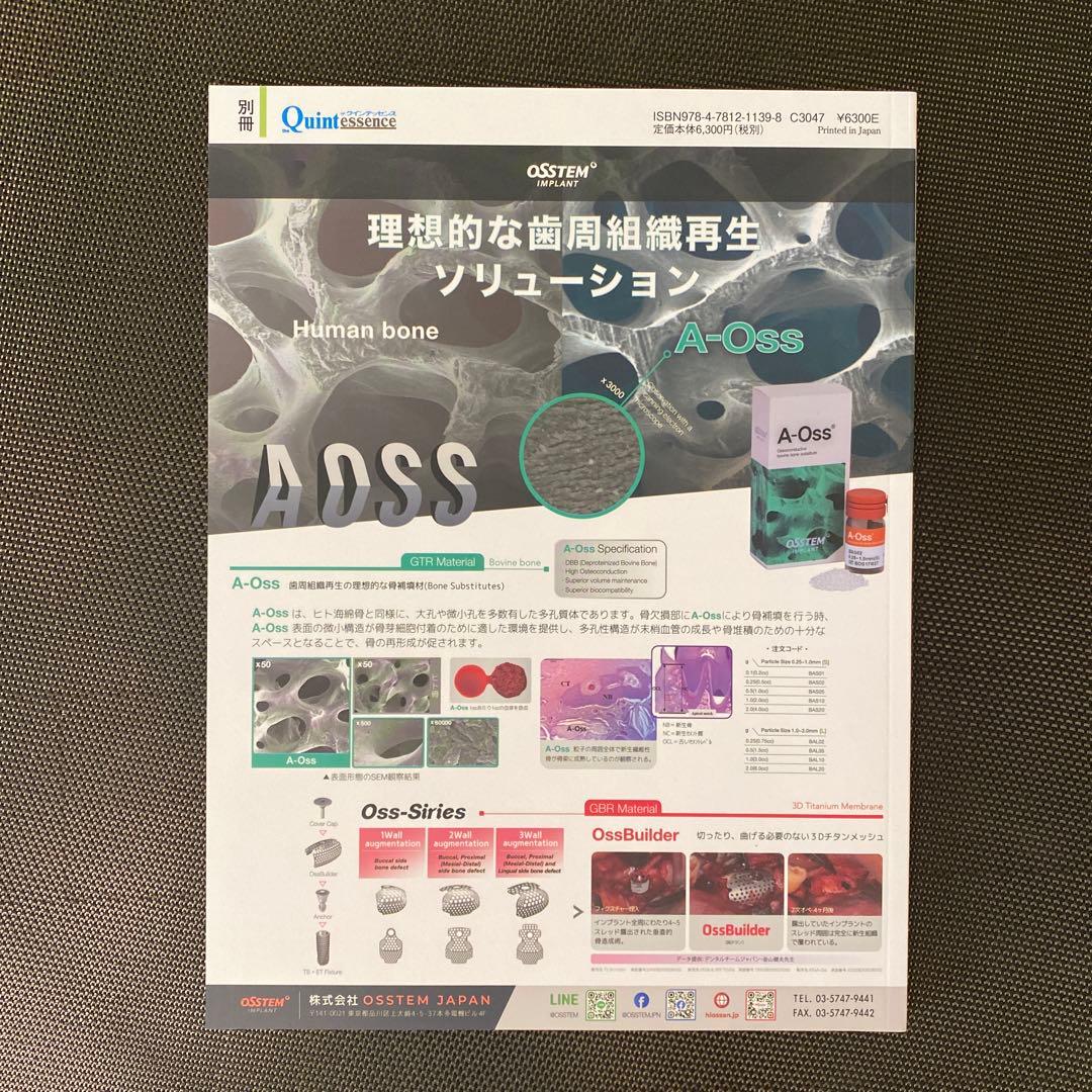 別冊クインテッセンス 骨補填材料&メンブレンYEARBOOK 2025/2026