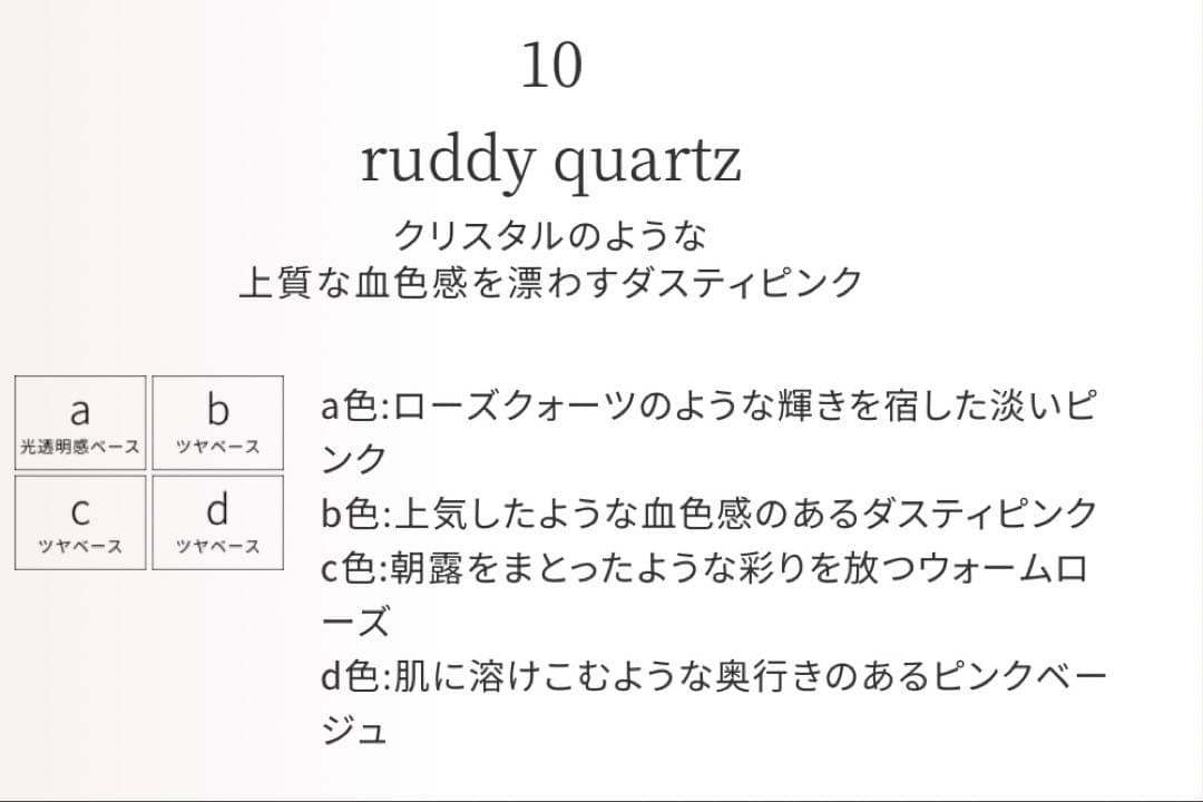 コスメデコルテ　スキンシャドウ　10 ruddy quartz